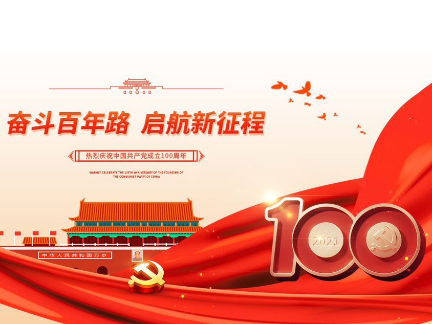 扬州大正石油科技有限公司庆祝中国共产党建党100周年